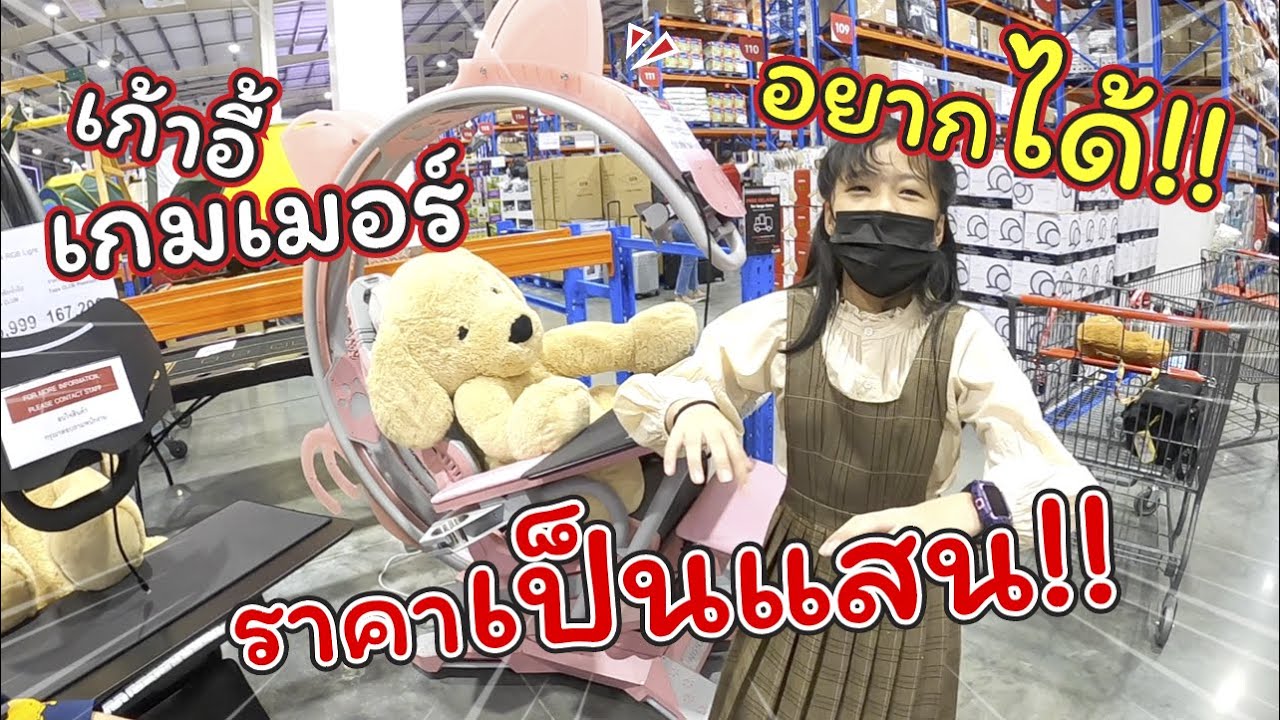 อยากได้! เก้าอี้เกมเมอร์ราคาเป็นแสน!! | แม่ปูเป้ เฌอแตม Tam Story