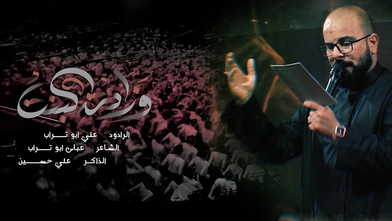 وزادتْ البنتُ || علي ابو تراب || موكب عبد الله الرضيع  (ع) - هيئة دعاء الندبه
