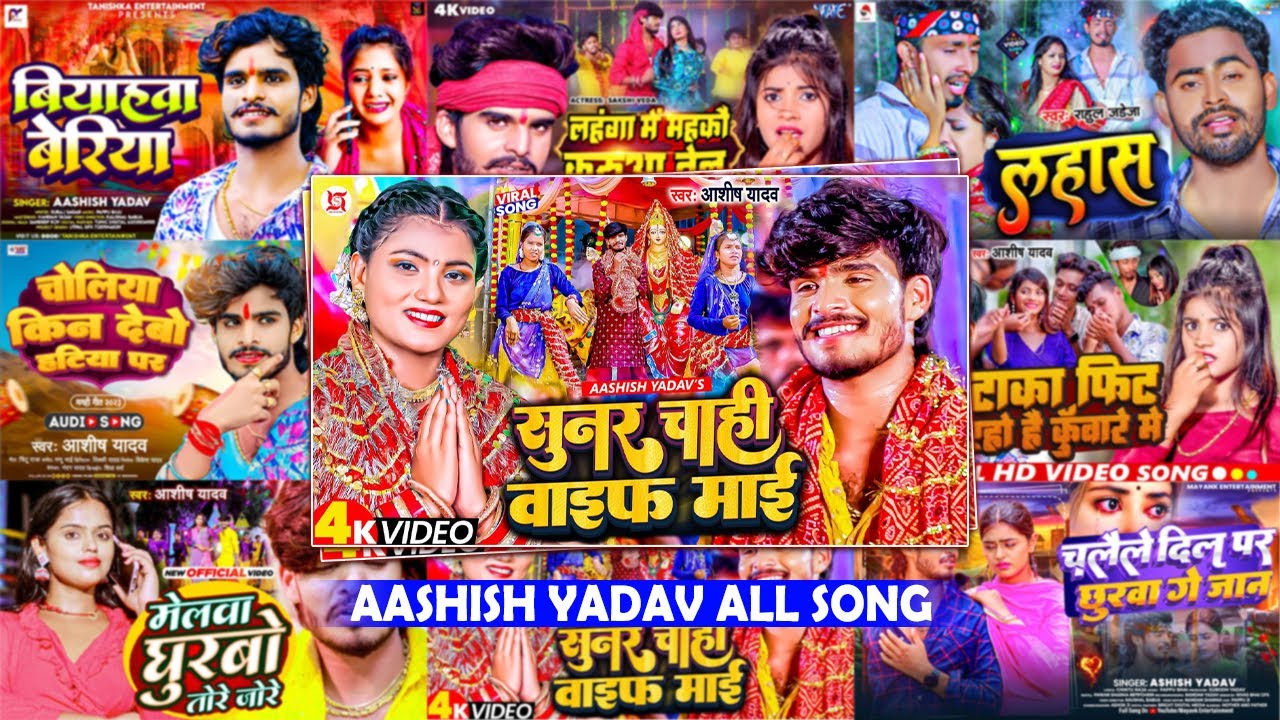 #Aashish Yadav का Devi Geet 2023 | Nonstop Devi Geet | #Aashish Yadav All Song | #Maghi Song 2023