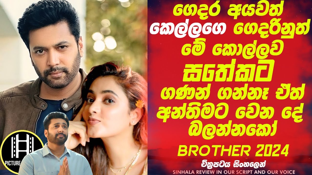 ගෙදර අයවත් කෙල්ලගෙ ගෙදරින්වත් 🛑මේ කොල්ලව සතේකට ගණන් ගන්නෑ ඒත් අන්තිමට වෙන දේ බලන්නකො!Picture Bazzare