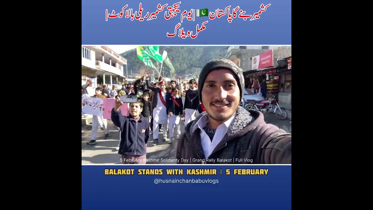 5 February | Kashmir Solidarity Day | Balakot Rally 🇵🇰