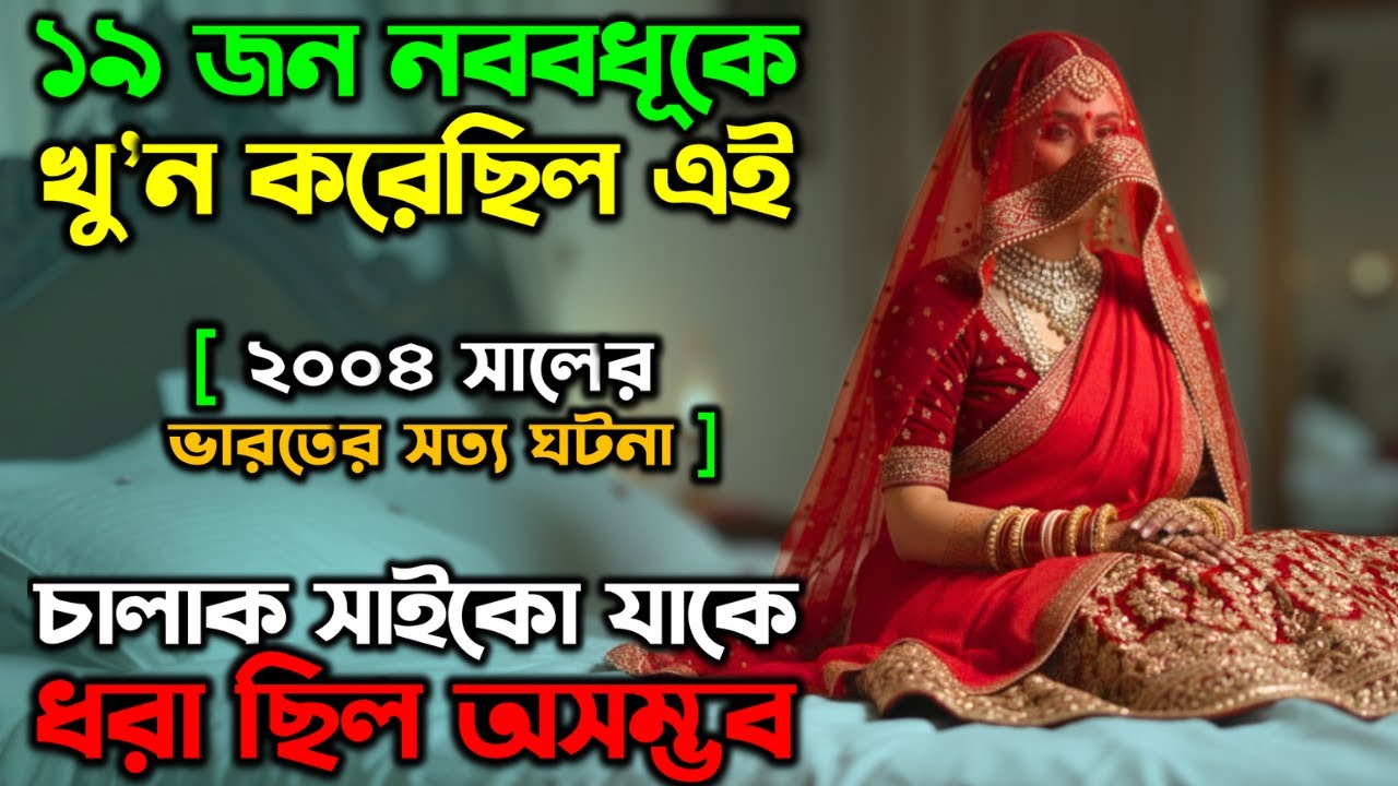 মেয়েদের ফাদে ফেলা যার নেশা.. | New Suspense Thriller Movie | অচিরার গপ্প-সপ্প