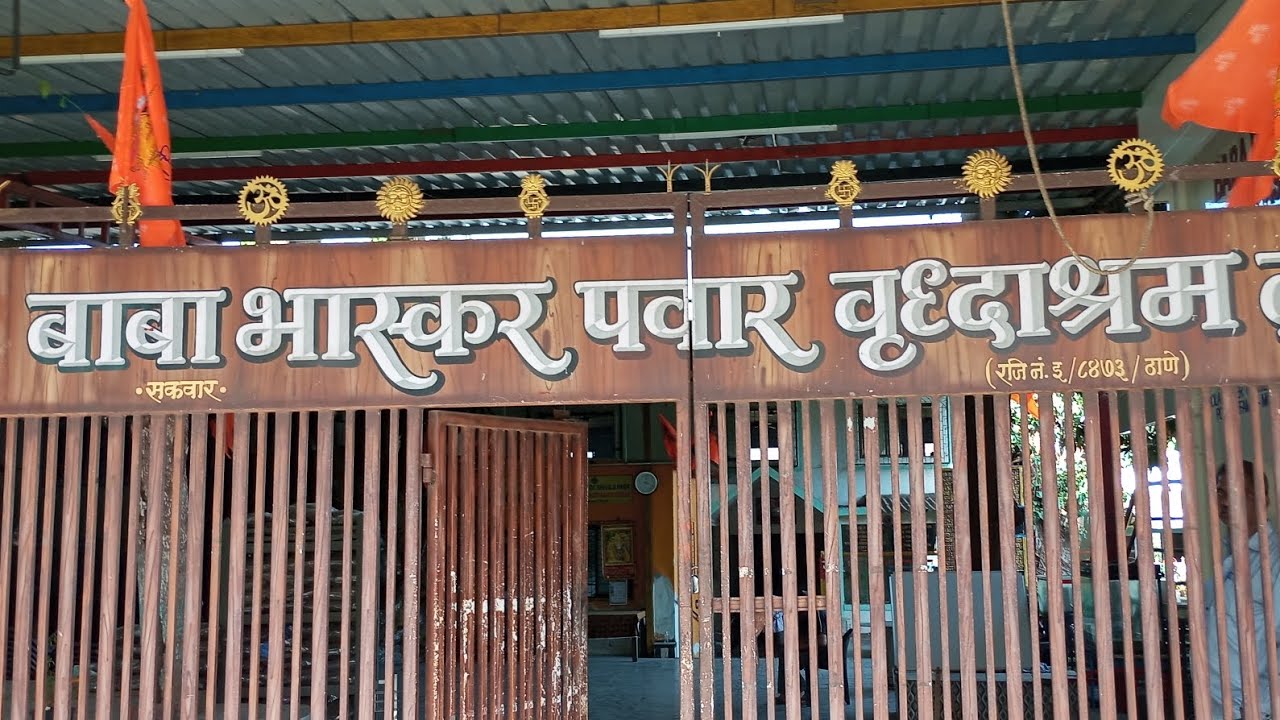 बुजुर्गों पर टूटा दुखों का पहाड़ और मजबूर होकर पहुंच गए वृद्धा आश्रम आईए देखते हैं