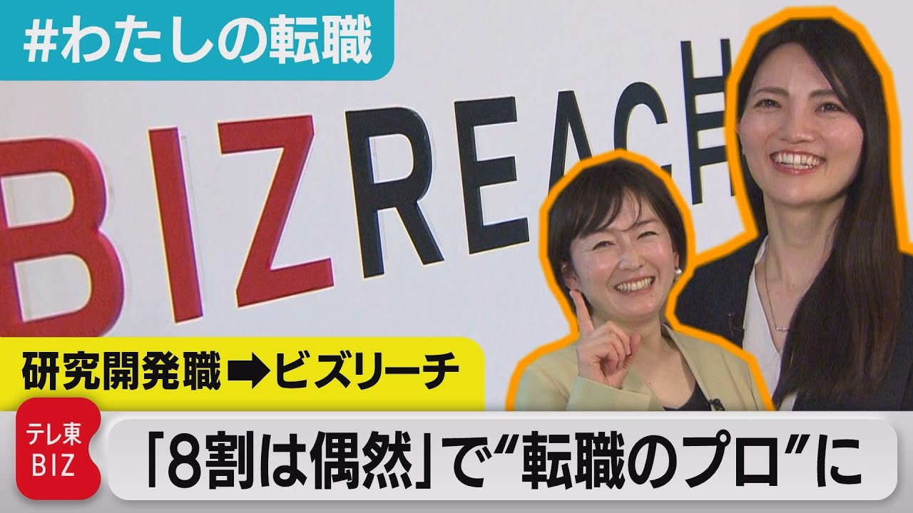 「キャリア形成の８割が偶然」ビズリーチ ビジネス統括部長・伊藤綾さんに聞く【
