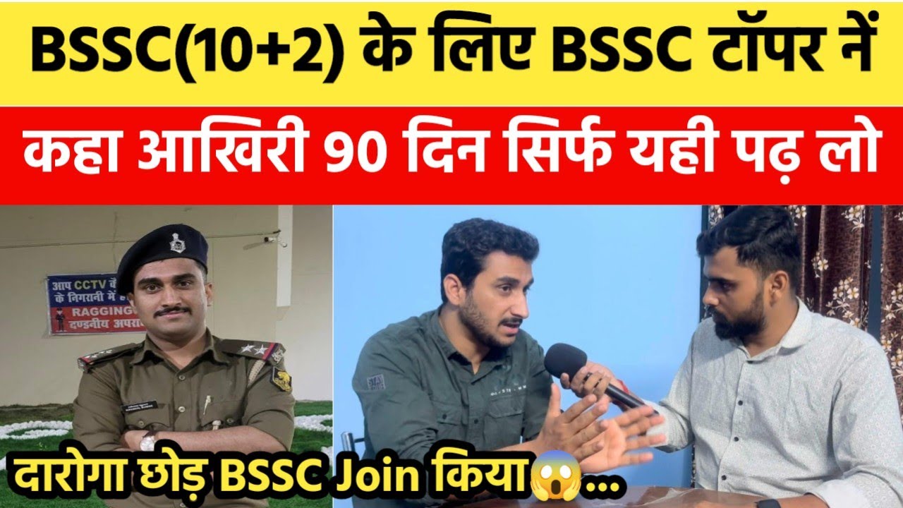 BSSC (10+2) के लिए इस धुरंधर टॉपर नें आखिरी 90 दिन की पूरी सीक्रेट प्लानिंग बता दिया🔥| On Duty|