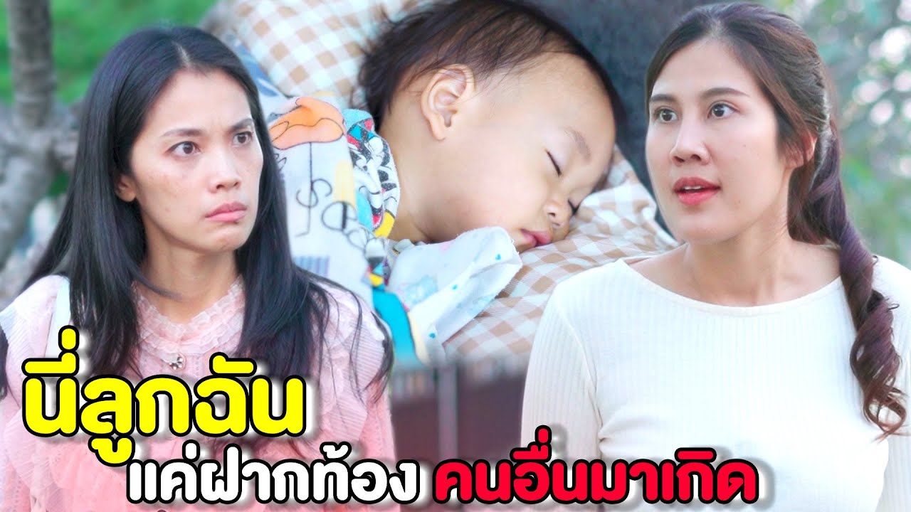 คนแบบนี้ไม่ต้องเรียกว่าแม่หรอก แค่ฝากท้องมาเกิดแค่นั้น(สร้างจากเรื่องจริง) | หนังสั้น Pakbung Films