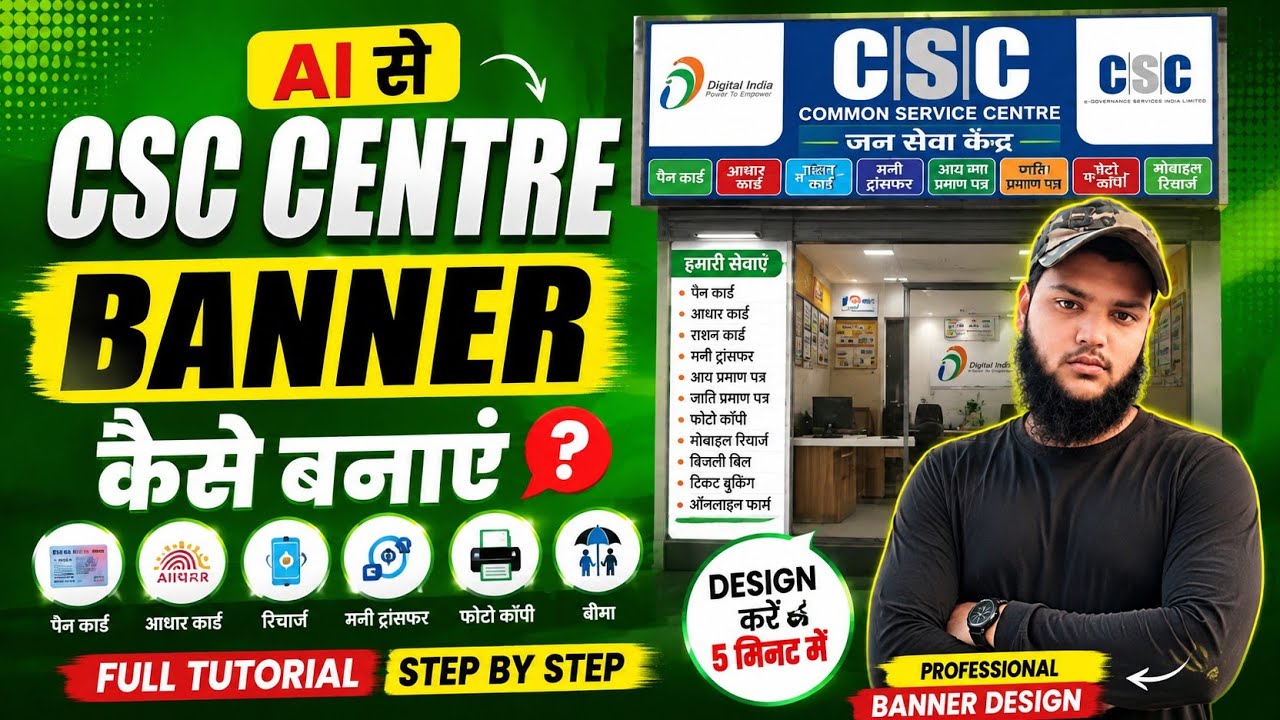 AI से CSC Center का Premium Banner कैसे बनाएं सिर्फ़ 2 मिनट में | @Nizam_graphics