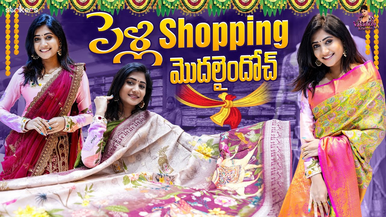 పెళ్లి Shopping మొదలైందోచ్ || Vasanthi Krishnan || Vasanthi Krishnan Vlogs || Strikers
