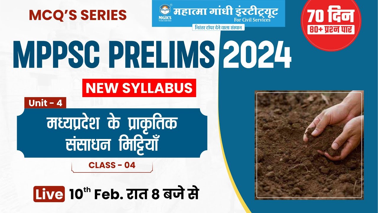 MPPSC Prelims 2024 |MCQ Series | Unit 4 | MP Natural Resources | MP Soil | MPPSC New Syllabus #mppsc