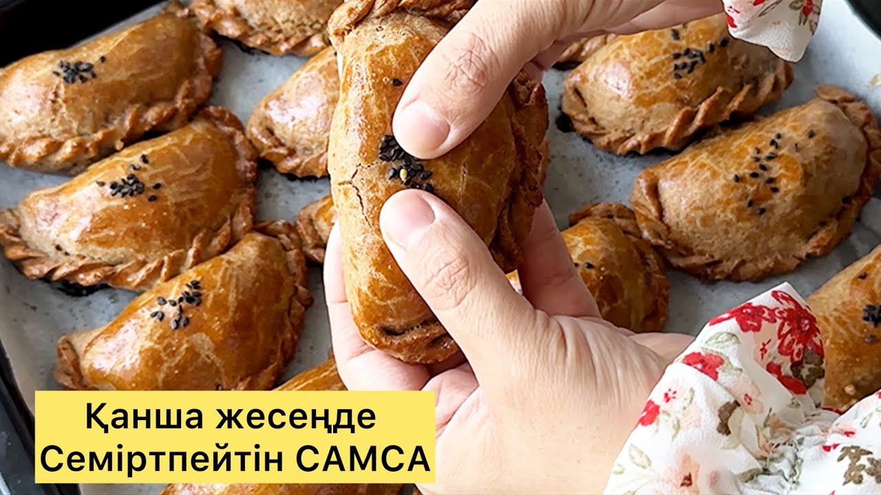 ПП самса из цельнозерновой муки. Диеталық самса. Қазақша рецепт. 