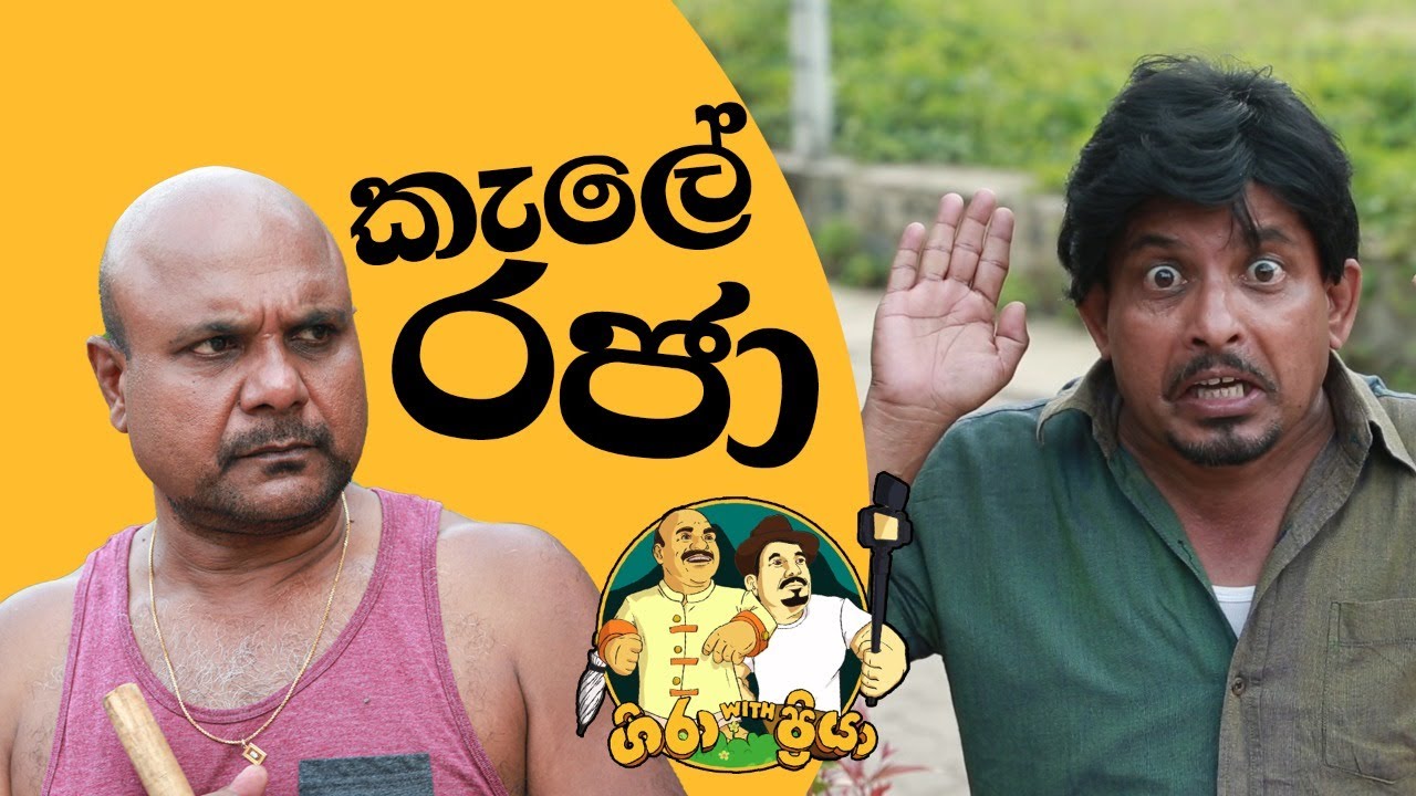 Kale Raja / කැලේ රජා - Gira with Priya