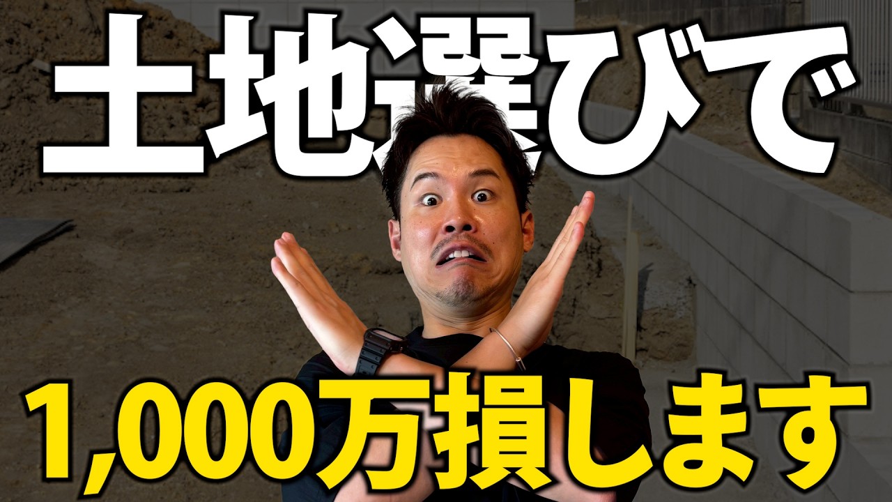 【注文住宅】高低差のある土地を選んではいけない理由を解説！【土地探し】
