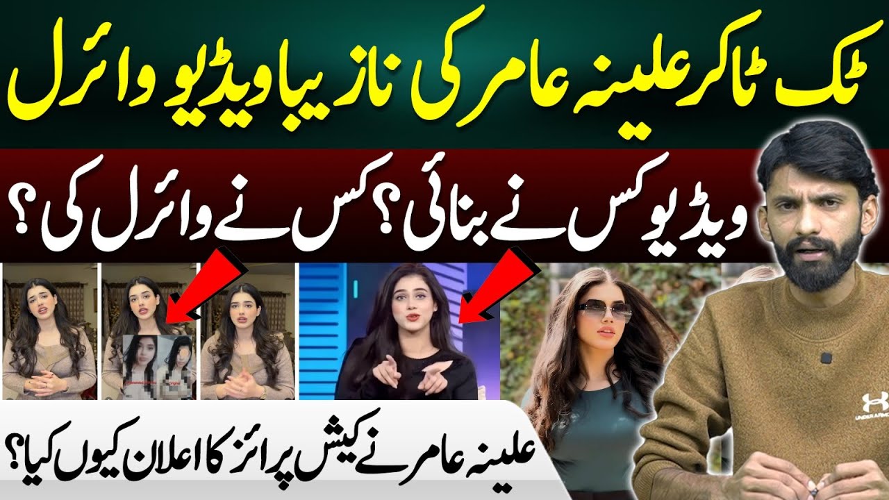 TikToker Alina Amir’s Viral Video – Who Made It? Who Spread It? Full Story Revealed!