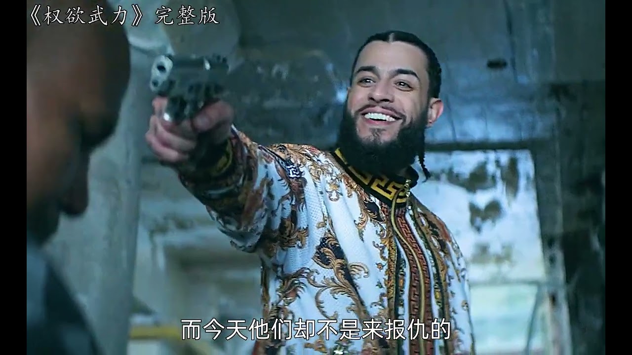 一口气看完权欲武力