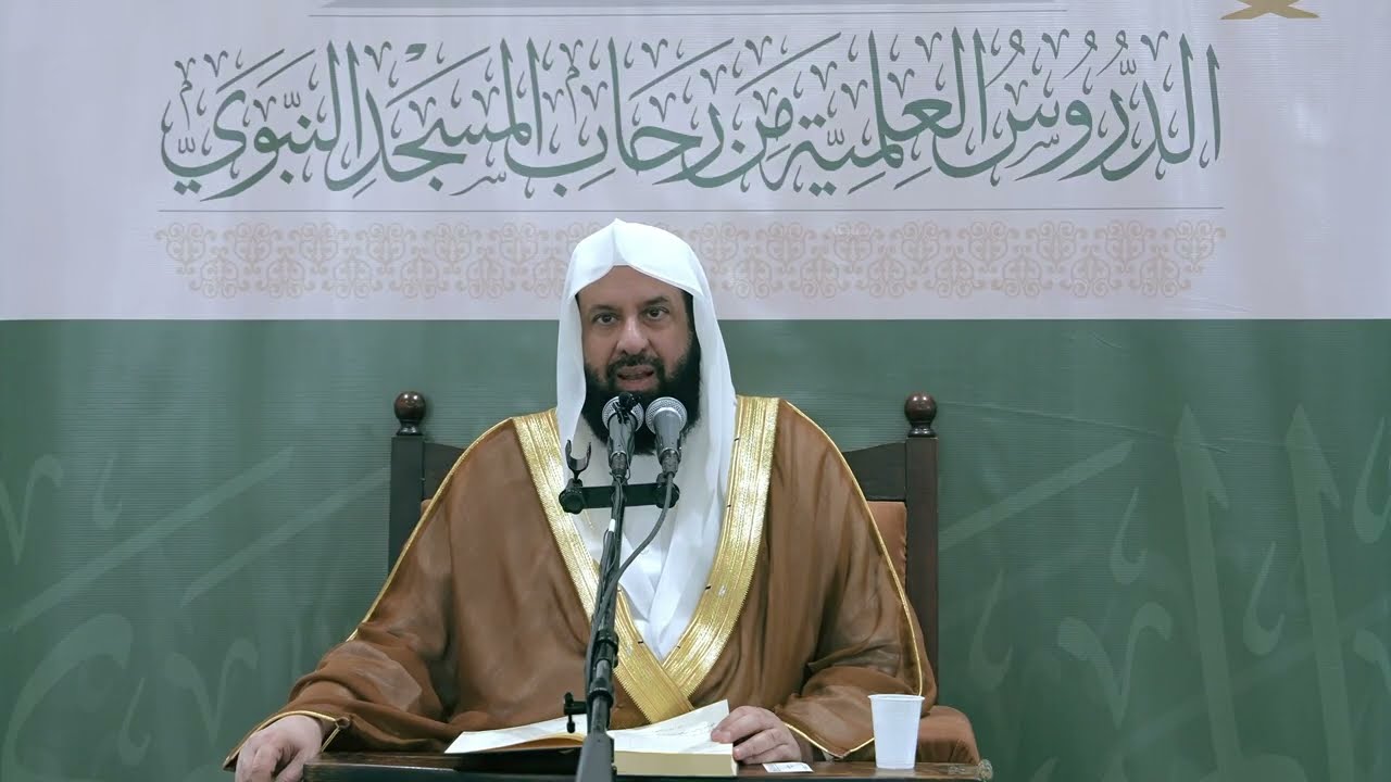 شرح كتاب عمدة الفقه لمعالي الشيخ أ.د. عبد الرحمن السند 1447-04-24 هـ