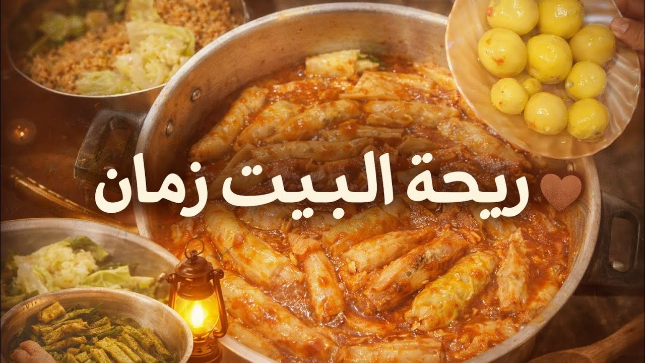 تعالوا نعيش يوم من زمان 🤎 محشي على أصوله ونملّى البيت دفء وسكينة | وسر مكانى المفضل فى البيت