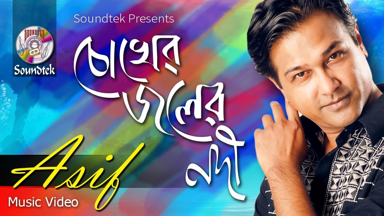 Asif Akbar | Chokher Joler Nodi | চোখের জলের নদী | Official Music Video | Soundtek