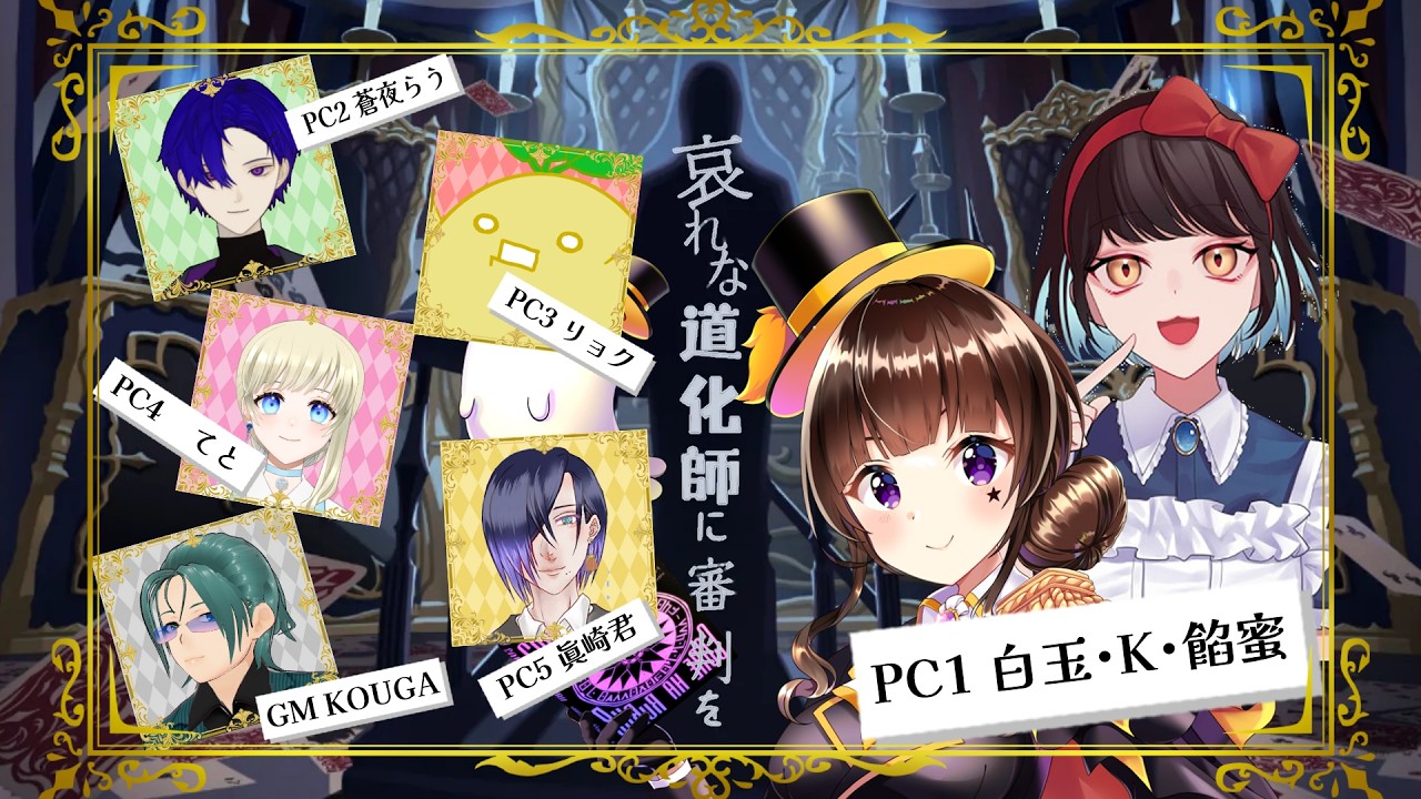【ネタバレ注意】ストーリープレイング『哀れな道化師に裁判を』【アリス視点】