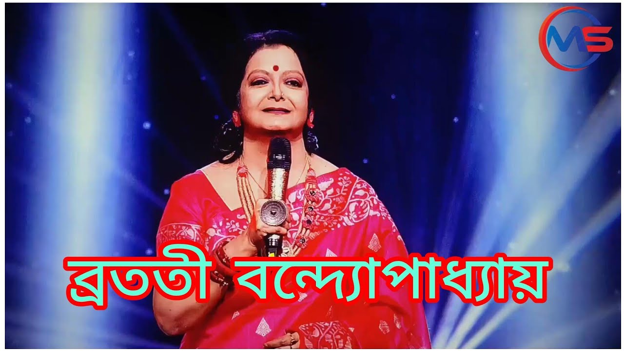 Ami Sei Meye || Bratati Bandyopadhyay || আমি সেই মেয়ে || ব্রততী বন্দ্যোপাধ্যায় || 30/11/2024