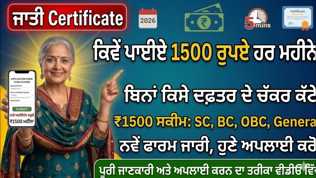 How to Apply SC Certificate in Punjab 2026 | Full Online Process & Required Documents
