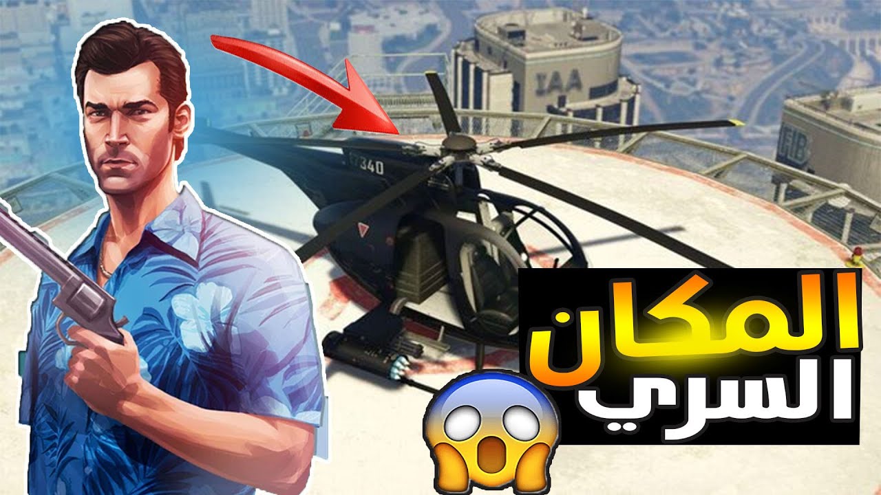 طيارة خارقة مخفية في مكان سري  GTA 5