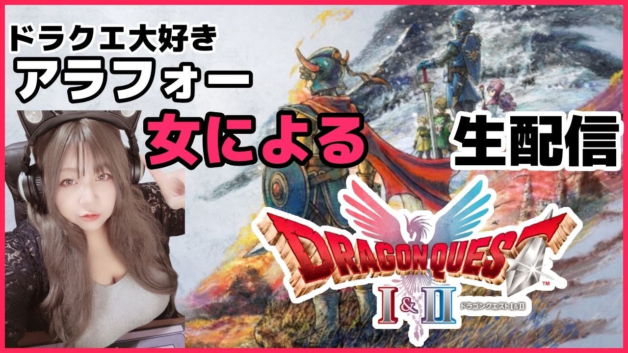 #ドラクエ  さぁやっていこうじゃないか　#ドラゴンクエスト