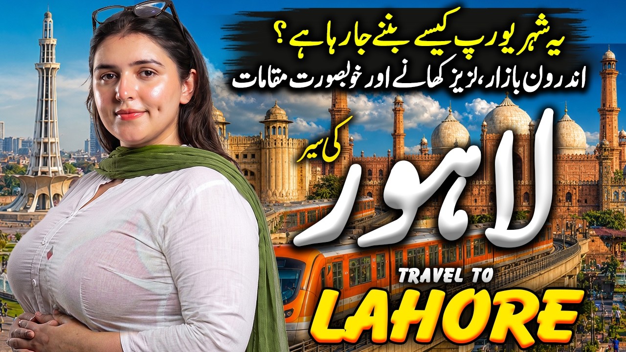 Travel To Lahore 2026 | History & Documentary | Interesting Facts about Lahore | لاہور کی سیر