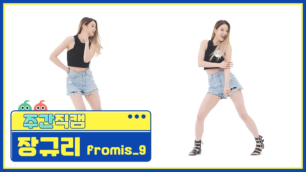 [주간아 미방] 프로미스나인 장규리 ‘WE GO’ 직캠 l EP.516