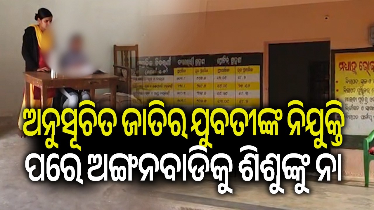 Anganwadi closed for 81 days as villagers stop sending kids after appointment of SC woman || KTV