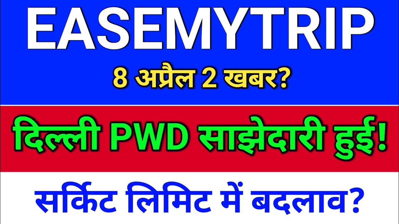 easemytrip सर्किट लिमिट + साझेदारी हुई? easemytrip share latest news,  easy trip share news