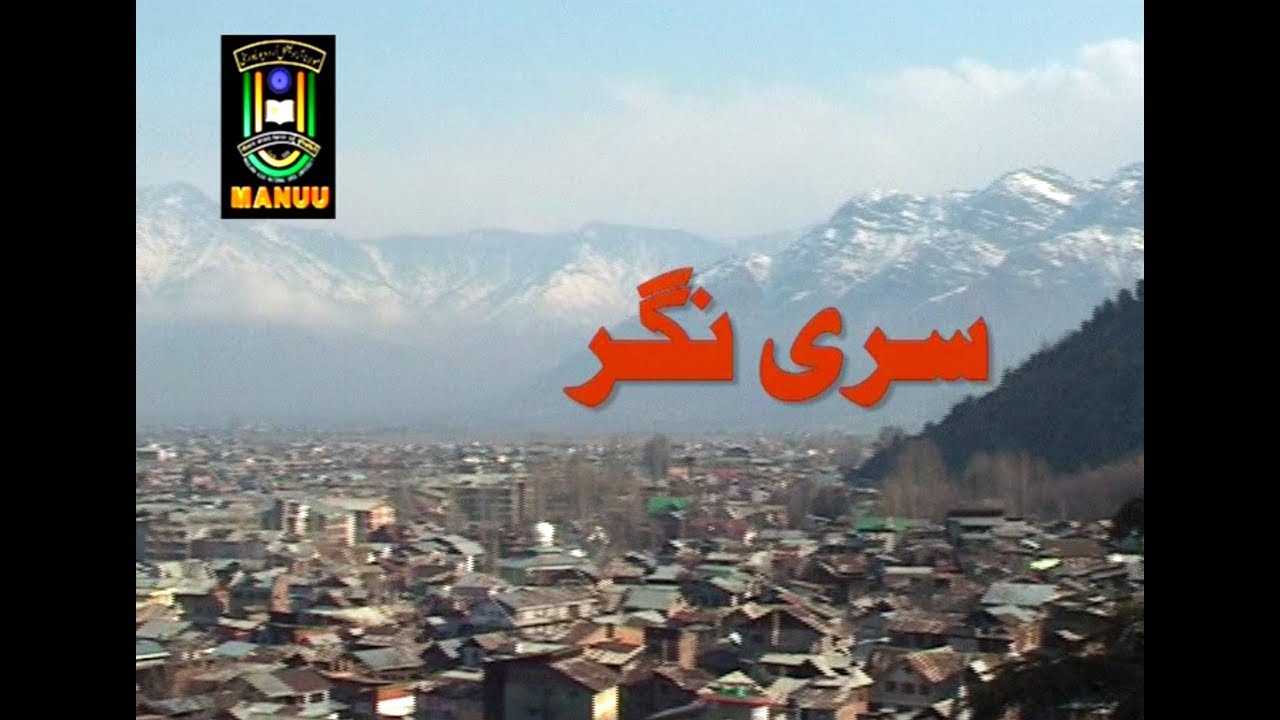 IMC, MANUU_A Documentary on Srinagar City
