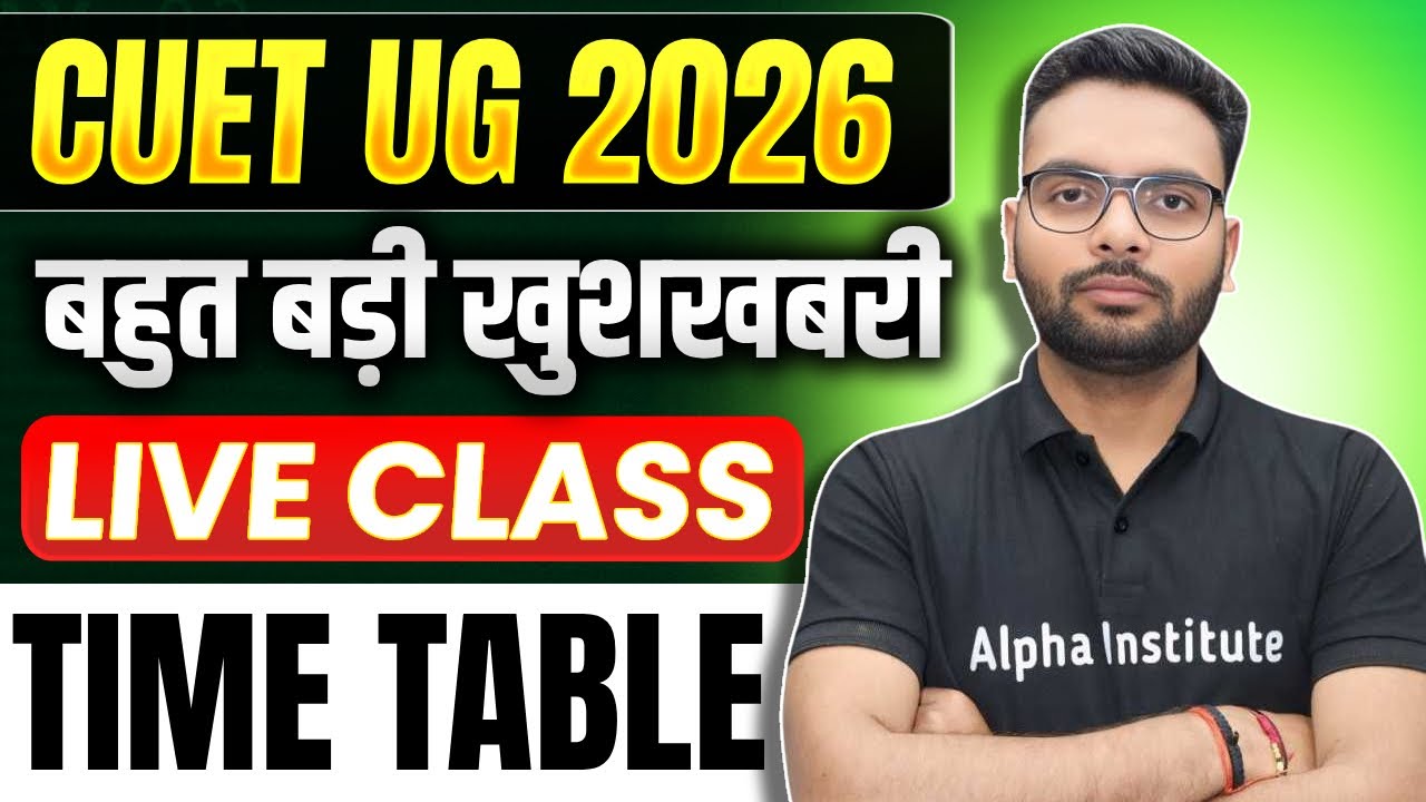 CUET UG 2026 की तैयारी कैसे शुरू करें ? | CUET 2026 Ki Prepration Kaise Karen ? | CUET Exam Details