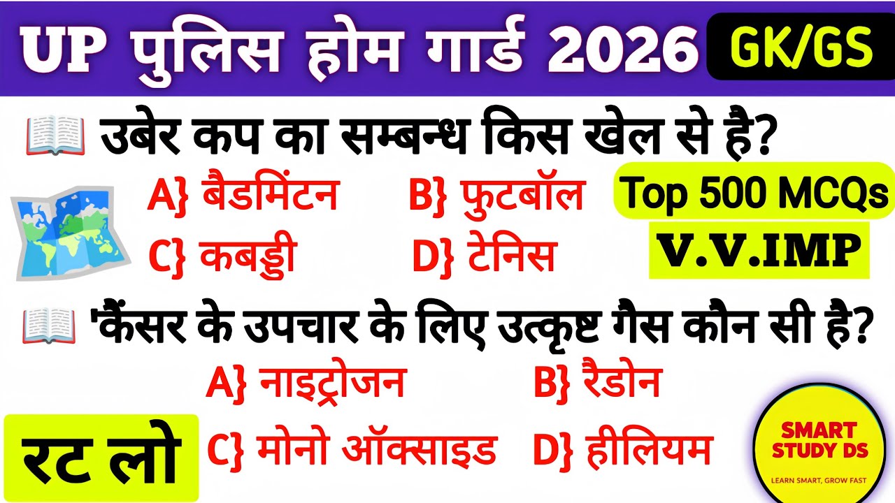 Lucent GK 500 Important Questions | SSC CGL 2026 के लिए सबसे महत्वपूर्ण प्रश्न | UP Homeguard exam |
