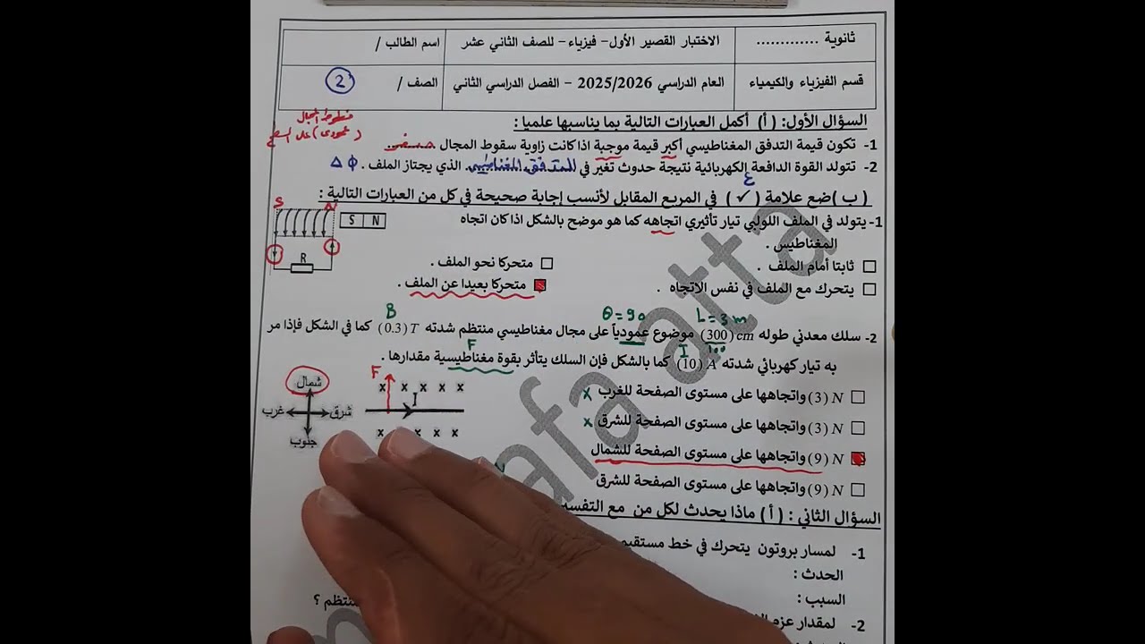 فيزياء الصف الثاني عشر  - حل نموذج رقم ( 2) من الاختبار القصير الاول  - الفصل الدراسي الثاني
