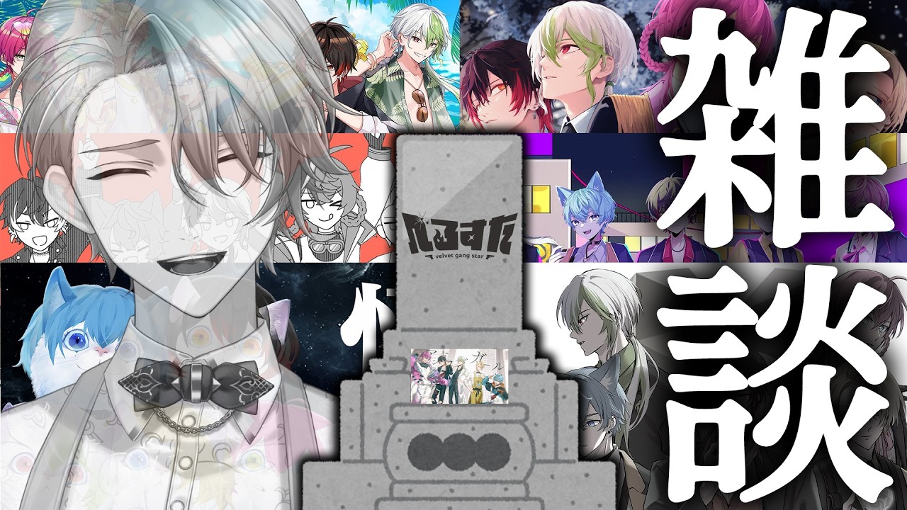 【雑談】終わるらしい【べるすた / 聖瑛】