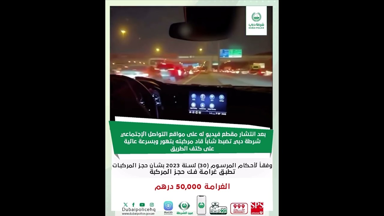 Dubai police caught reckless driver