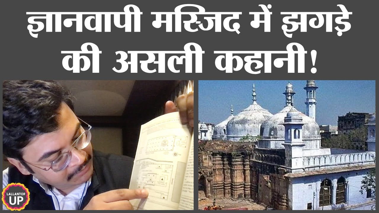 Varanasi में Gyanvapi Mosque में होगा Survey, जानिए ग्राउंड पर मौजूद टीम को क्या पता चला? Day 1 Live