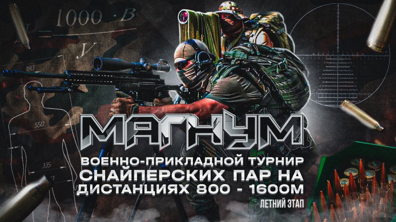 Военно-прикладной турнир снайперских пар 