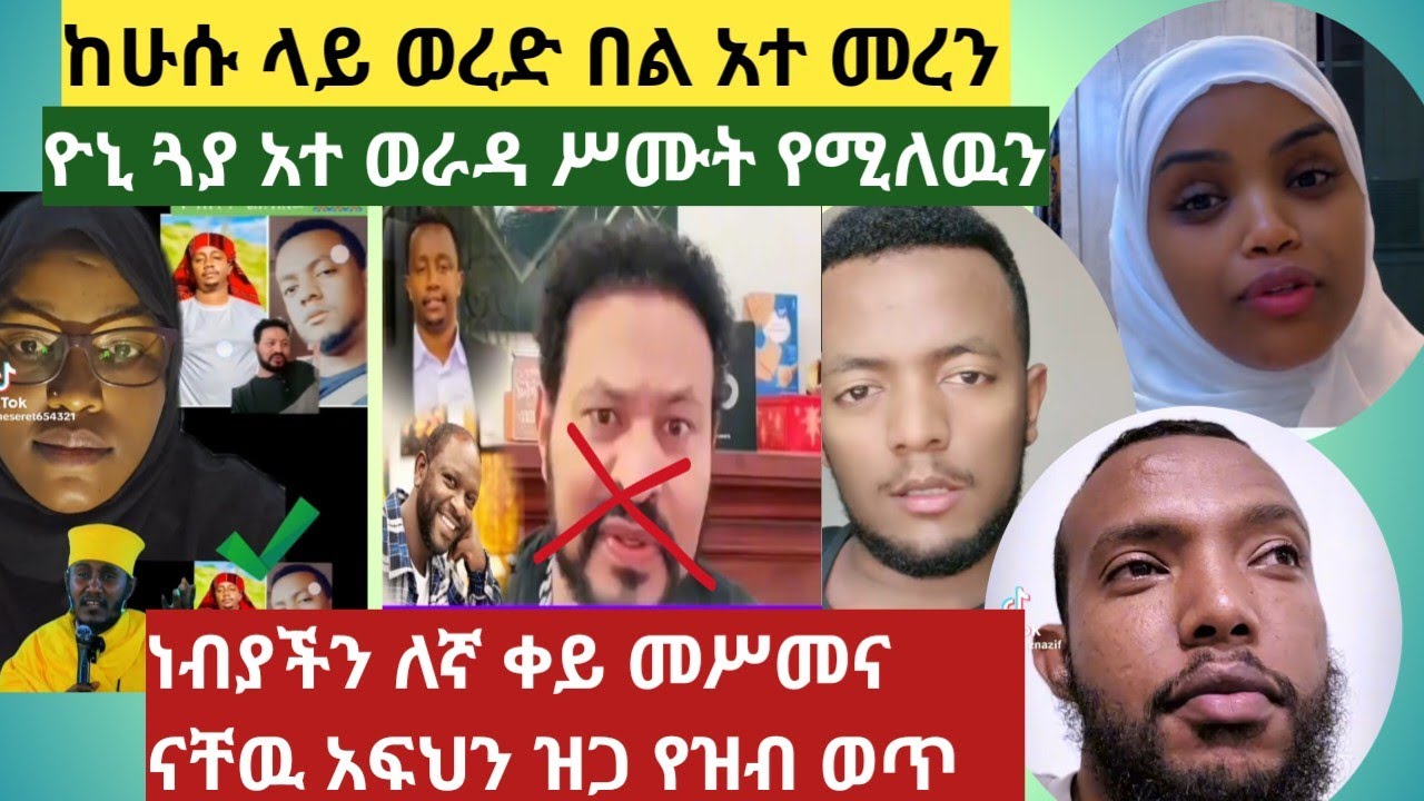 ከሁሱ ላይ ዉረድድ ነብያችንን ለቀቀ አድርግ አተ ወራዳ ቀይ መሥመር አለፍክ አዲርሱለት 