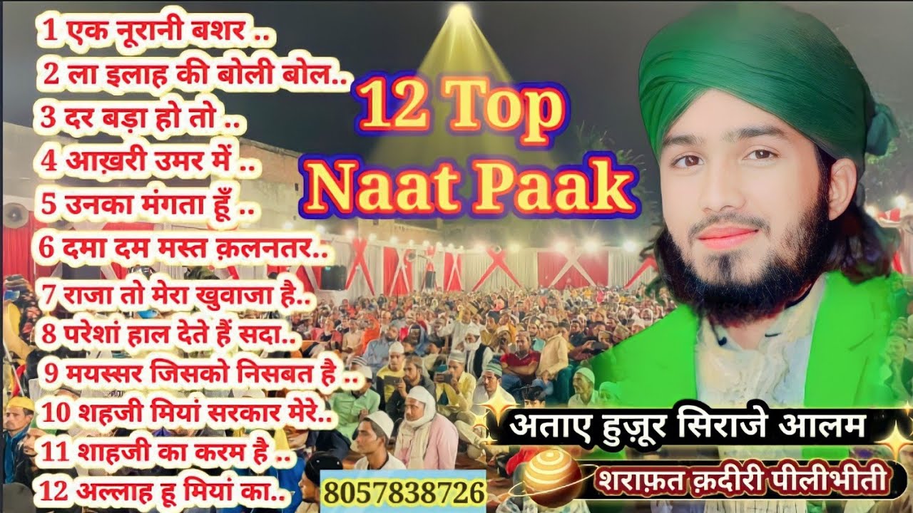 12 Top Naat Paak ( 2023) Non Stop Naats || SHARAFAT QADEERI PILIBHITI
