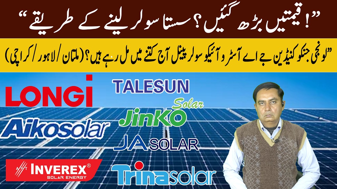 Longi Jinko Canadian JA Astro Aiko Today Price In MTN/LHR/KHI.Sasta Solar Penel Kaisay Kharaidain.