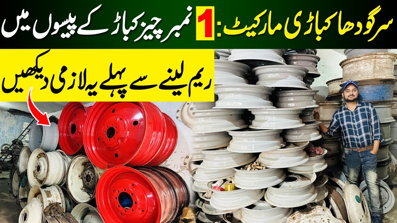 Sargodha Tractor Market Review | Tractor Original Rim | kabar market in Pakistan |