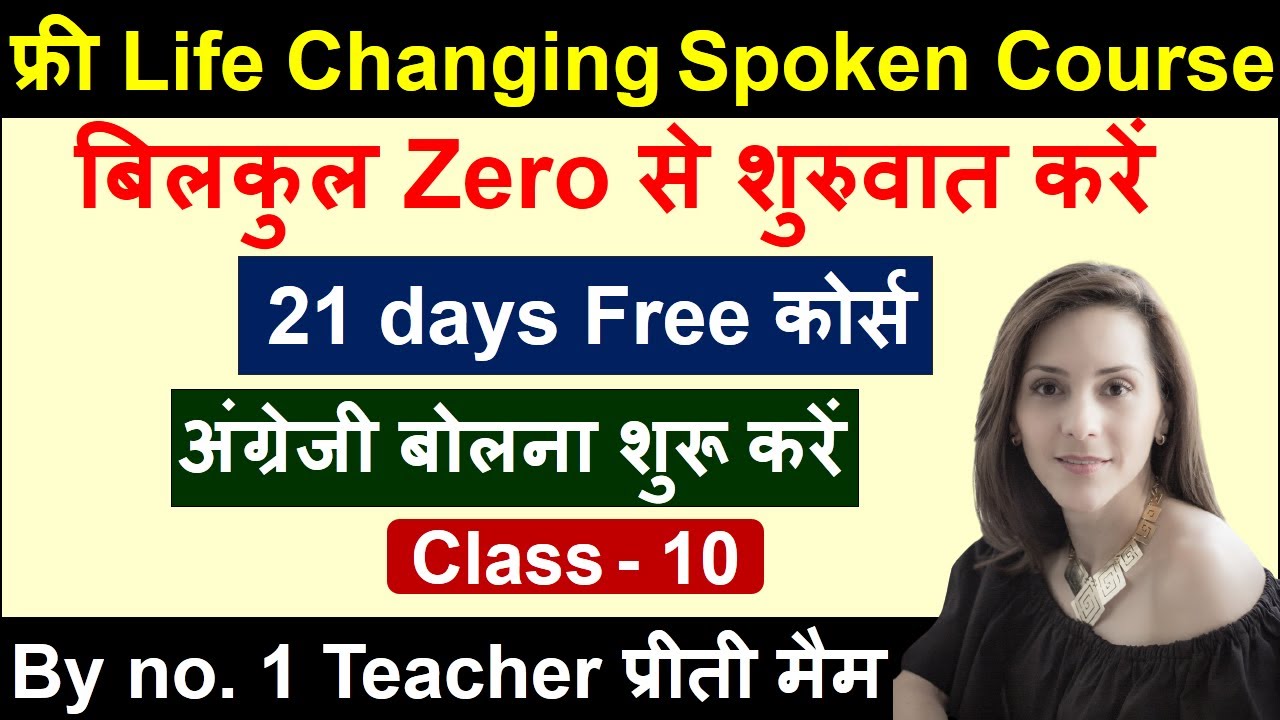 Day - 10 | Life Changing English Speaking Course | Interrogative Words | Learn WH Questions words