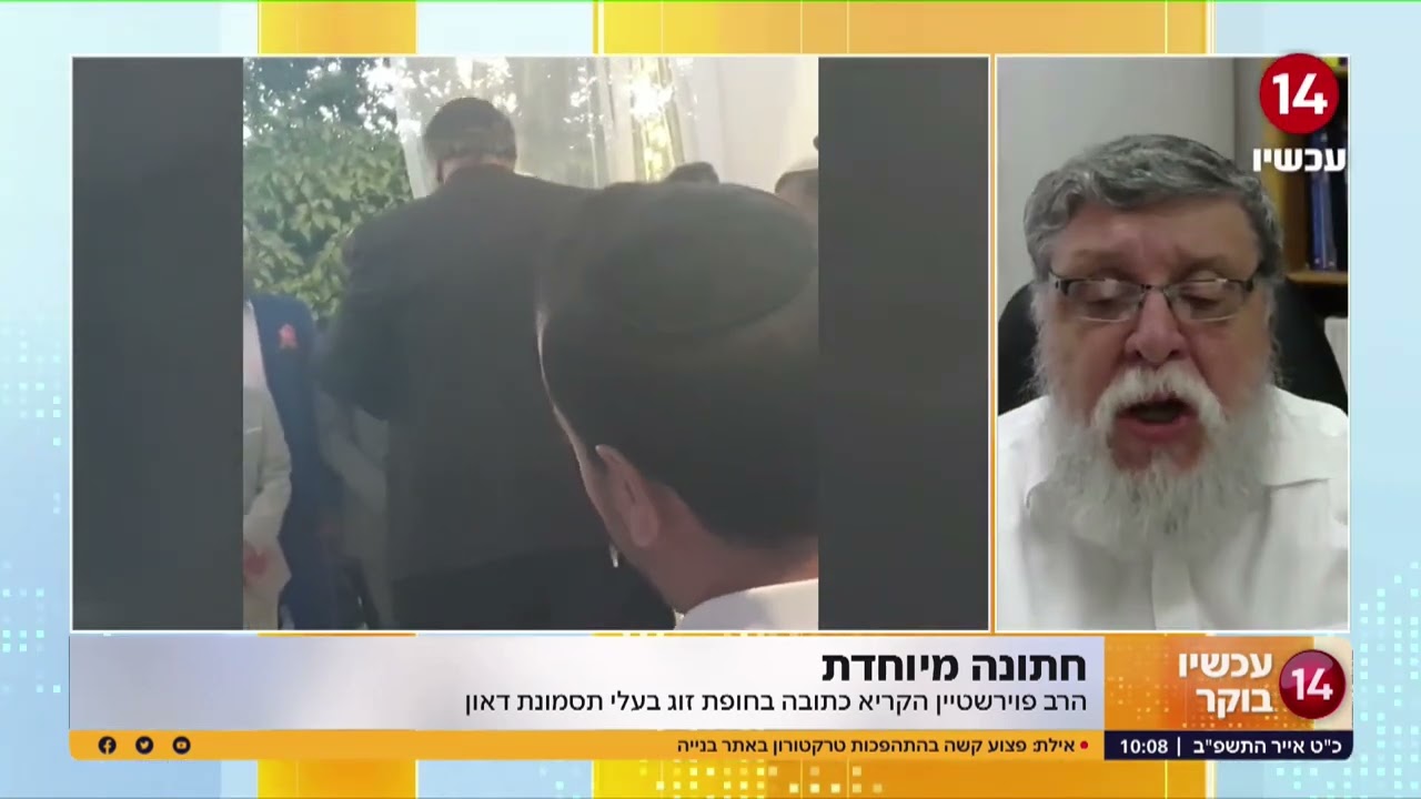 חתונה מיוחדת: הרב פוירשטיין בריאיון על הקראת הכתובה בחופת הזוג עם תסמונת דאון