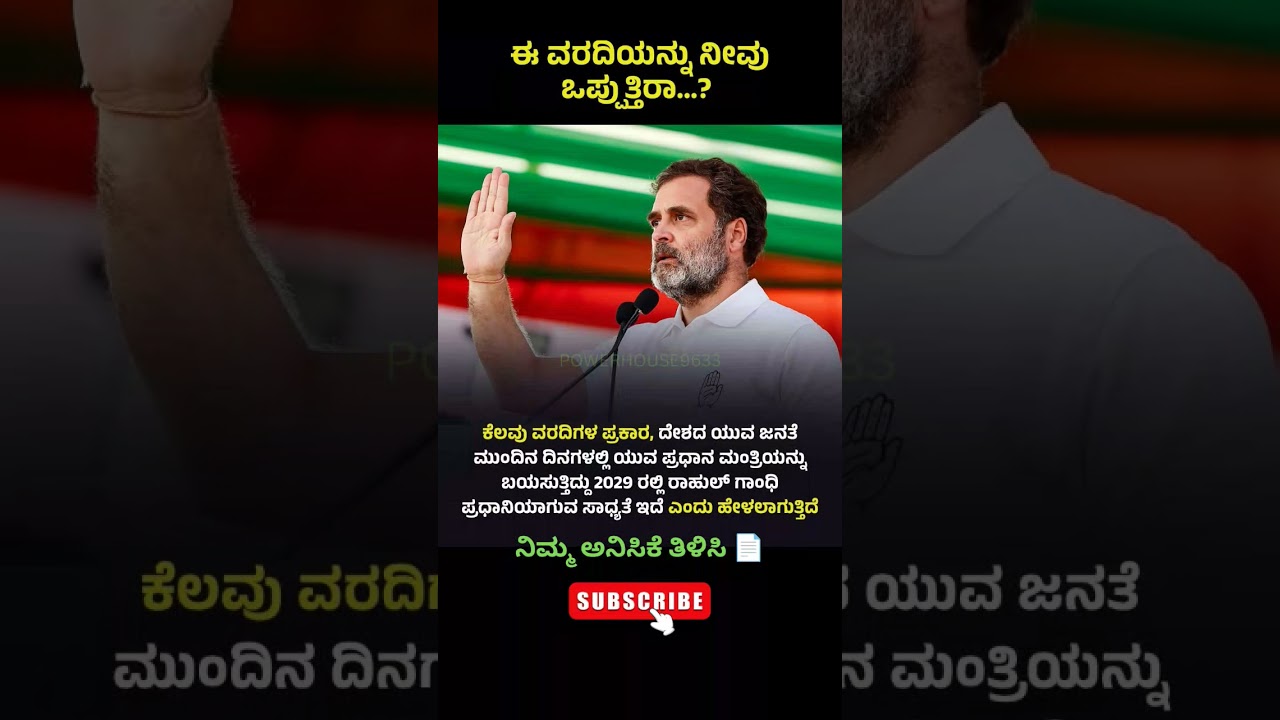 The next Prime Minister Rahul🤯🙄 #youtubeshorts #shortsfeed #ytshorts #rahulgandhi