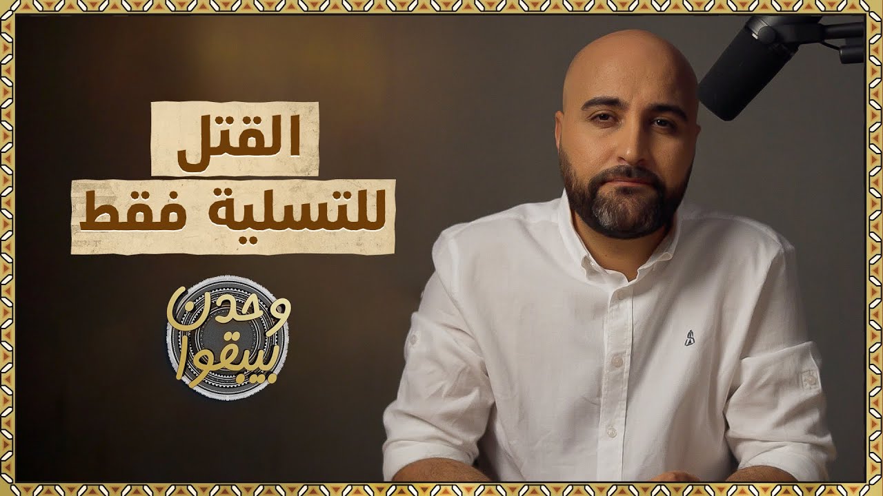 القتل للتسلية فقط.. شهادة مروعة من مسالخ الأسد البشرية