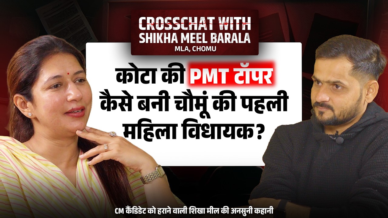 डॉक्टर से विधायक तक: चौमूं की पहली महिला MLA डॉ. शिखा मील बराला