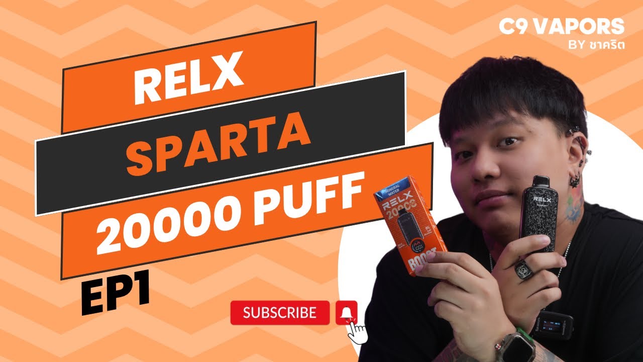 รีวิว พอตใช้แล้วทิ้ง Relx Sparta 20000 Puffs [EP 1] แปลกใหม่ ไม่มีเบื่อ | C9vapors by ชาคริต