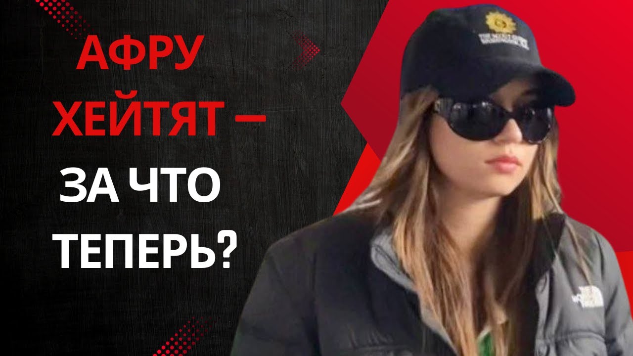 Афра Сарачоглу разозлила прессу одним взглядом!