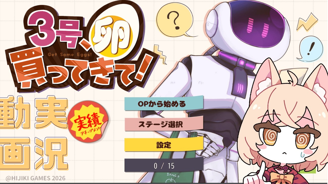 【３号、卵買ってきて！】これから君にはおつかいをしてもらいます【宵月喰ハリエット/Vtuber】